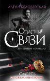 Смерть с пожеланием любви (eBook, ePUB)