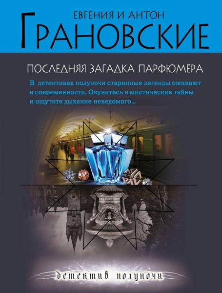 Poslednyaya zagadka parfyumera (eBook, ePUB) Poslednyaya zagadka parfyumera (eBook, ePUB)