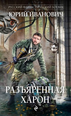 Razyarennaya Haron (eBook, ePUB) - Ivanovich, Yuri
