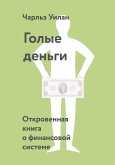 Naked Money (eBook, ePUB)