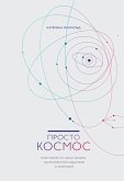 Prosto kosmos (eBook, ePUB)