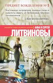 Предмет вожделения № 1 (eBook, ePUB)