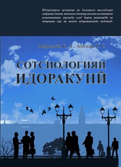 Сотсиологияи идоракунӣ (eBook, ePUB) - Miraliyon, Qiyomiddin