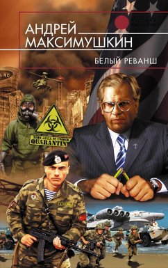 Cover Belyy revansh (eBook, ePUB)