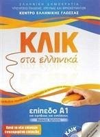 Klik sta Ellinika A1 - Book and audio download - Click on Greek A1 - Karakyrgiou, M.; Panagiotidou, V.