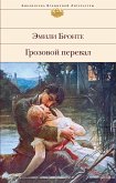 Grozovoy pereval (eBook, ePUB)