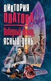 Победный ветер, ясный день (eBook, ePUB)