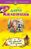 Без штанов – но в шляпе (eBook, ePUB)