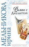 Roman s Dzhulettoy (eBook, ePUB)
