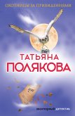 Охотницы за привидениями (eBook, ePUB)