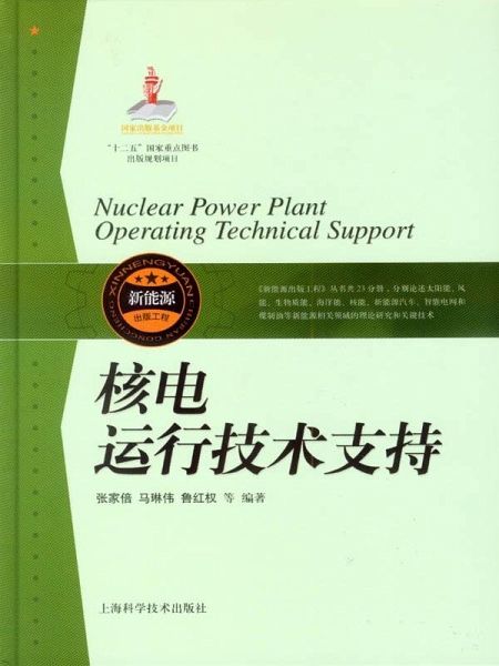 Nuclear Power Plant Operating Technical Support (eBook, PDF) Nuclear Power Plant Operating Technical Support (eBook, PDF)