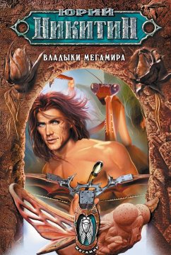 Vladyki Megamira (eBook, ePUB) - Nikitin, Yuri