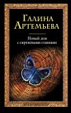 Новый дом с сиреневыми ставнями: роман (eBook, ePUB)