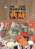 Volumes of Gaoshan,Gin and Gelao Ethnic Group (eBook, PDF)