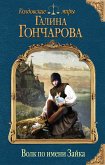 Volk po imeni Zayka (eBook, ePUB)