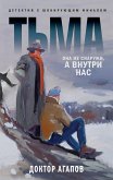 Тьма (eBook, ePUB)