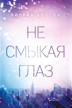 Cover Ne smykaya glaz (eBook, ePUB)