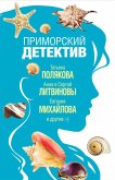 Primorskiy detektiv (eBook, ePUB)