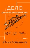 Дело о лазоревом письме (eBook, ePUB)