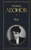 Вор (eBook, ePUB)