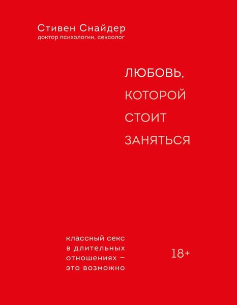 Lyubov, kotoroy stoit zanyatsya (eBook, ePUB)