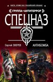 Antibomba (eBook, ePUB) Antibomba (eBook, ePUB)