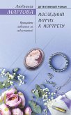 Posledniy shtrih k portretu (eBook, ePUB)