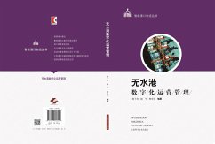 Cover Digital Operating and Management of Land Port (eBook, PDF)