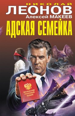 Cover Adskaya semeyka (eBook, ePUB)