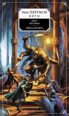 Свеча Хрофта (eBook, ePUB)