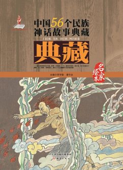 Cover Volumes of Monba,Qiang,Lhoba and Achang Ethnic Group (eBook, PDF)