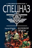 Болевой прием (eBook, ePUB)