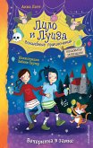 Вечеринка в замке (eBook, ePUB)