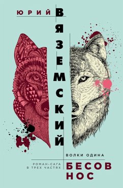 Besov nos. Volki Odina (eBook, ePUB) - Vyazemskiy, Yuriy