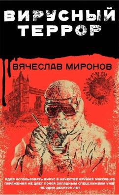Virusnyy terror (eBook, ePUB) - Mironov, Vyacheslav