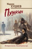 Пушкин (eBook, ePUB)