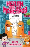 Игра в мышибалы (eBook, ePUB)