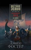 Кровавый век. Дух воина (eBook, ePUB)