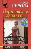 Варшавская вендетта (eBook, ePUB)