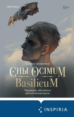 Сны Ocimum Basilicum (eBook, ePUB) - Шафиева, Ширин