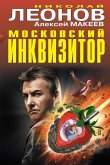 Moskovskiy inkvizitor (eBook, ePUB)