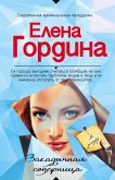 Закадычная соперница (eBook, ePUB)