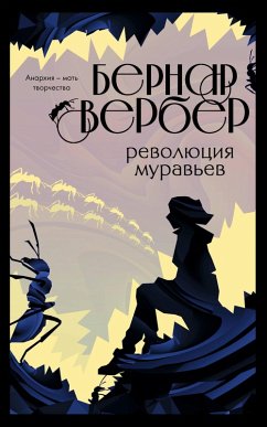 Cover Revolyutsiya muravev (eBook, ePUB)