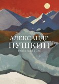 Стихотворения (eBook, ePUB)