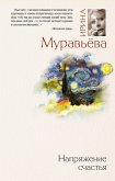 Напряжение счастья (сборник) (eBook, ePUB)