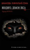 Vendigo, demon lesa. CHas ohoty (eBook, ePUB) Vendigo, demon lesa. CHas ohoty (eBook, ePUB)