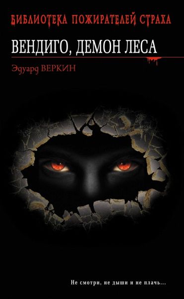 Vendigo, demon lesa. CHas ohoty (eBook, ePUB) Vendigo, demon lesa. CHas ohoty (eBook, ePUB)