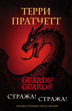 Cover Strazha! Strazha! (eBook, ePUB)