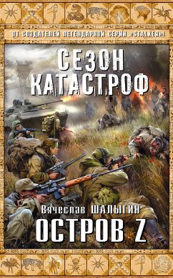 Остров Z (eBook, ePUB) - Шалыгин, Вячеслав