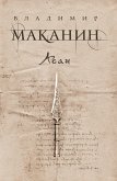 Асан (eBook, ePUB)